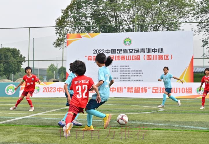 2022年中国足协女足青训中心“希望杯”足球赛U11组四川赛区拉开帷幕